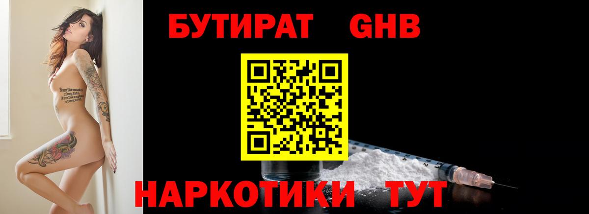 Краснознаменск  БУТИРАТ оксибутират  Вход с VPN 