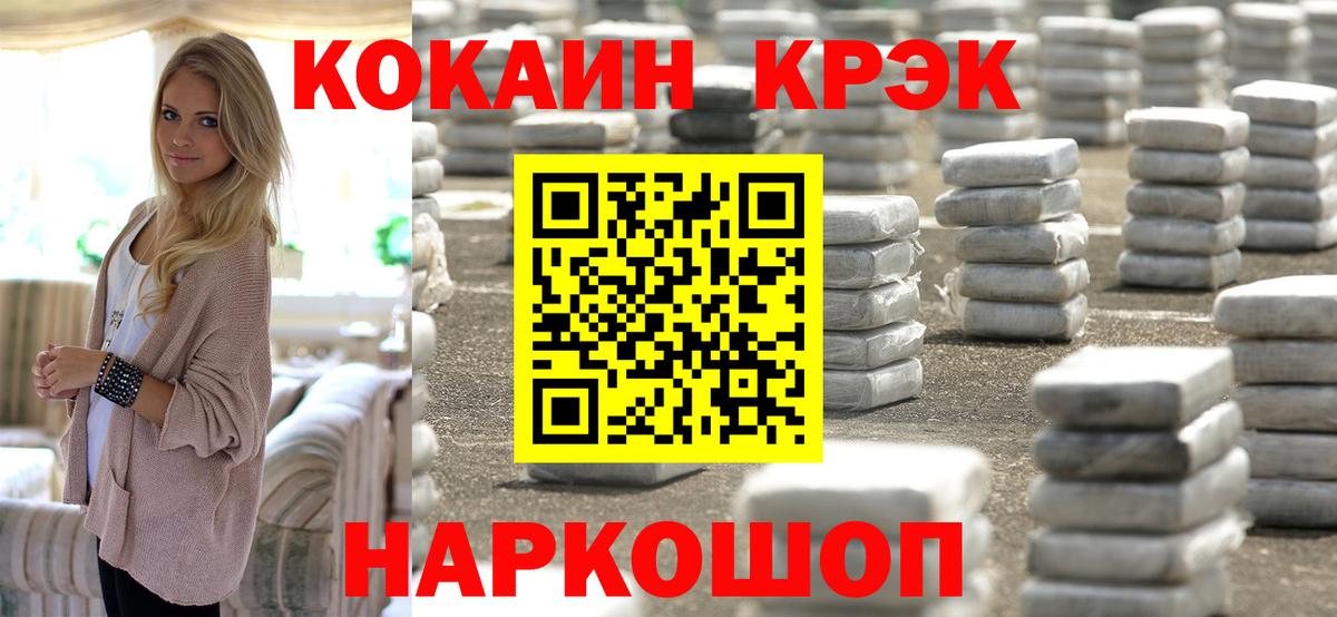 Кокаин Fish Scale Краснознаменск