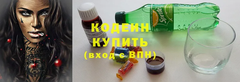 Кодеин Purple Drank  Краснознаменск 