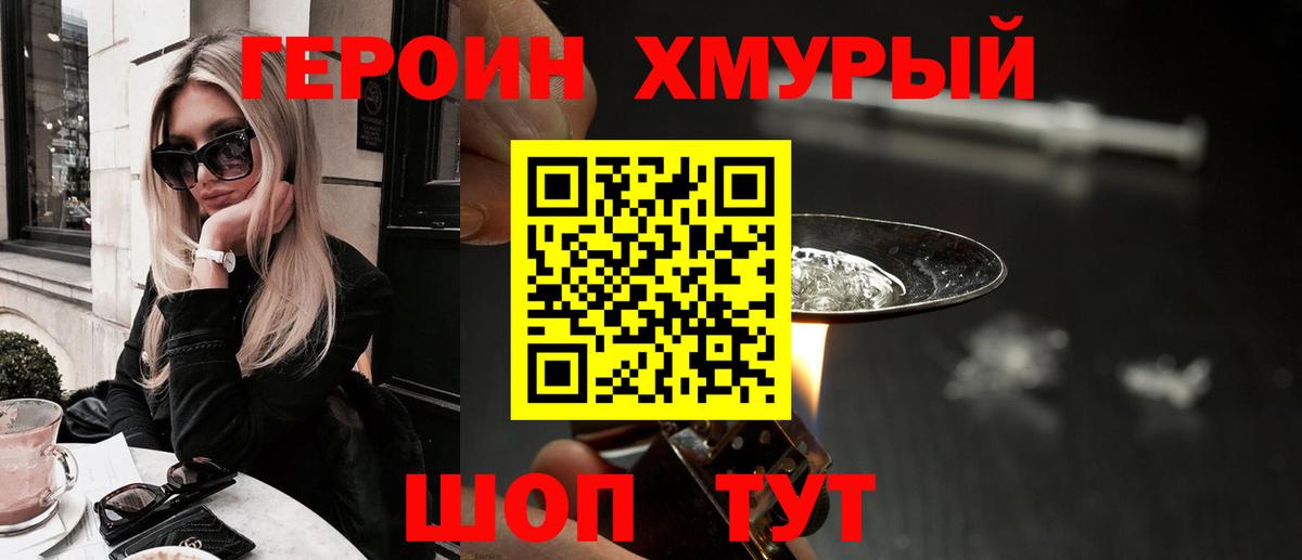 Краснознаменск  ГЕРОИН VHQ  Вход с VPN 