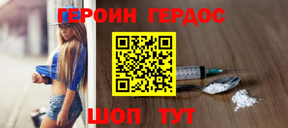ГЕРОИН Heroin  Краснознаменск 