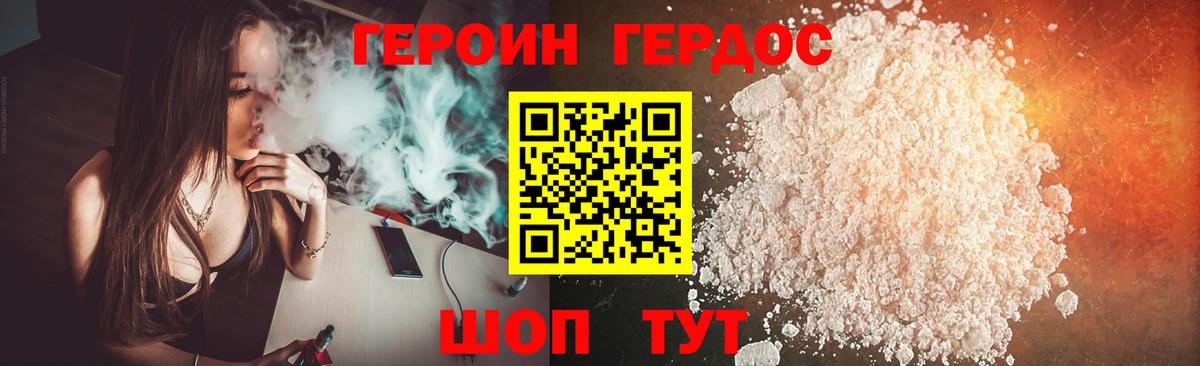 ГЕРОИН белый Краснознаменск