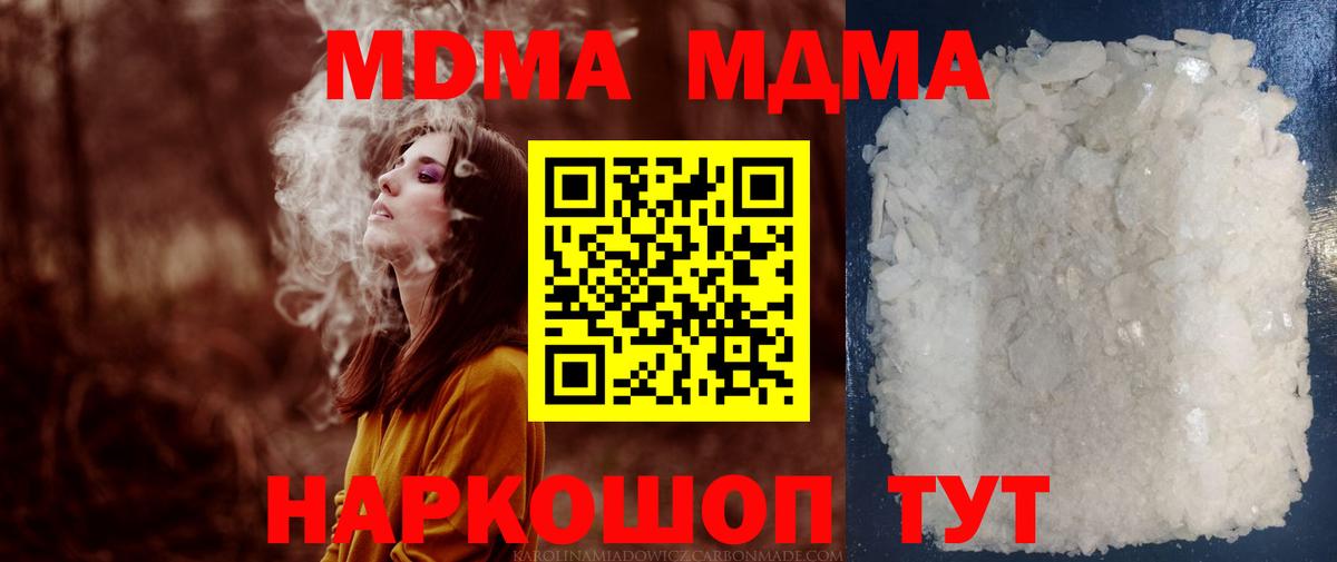МДМА кристаллы  MDMA VHQ  Вход с VPN  МДМА  Краснознаменск 