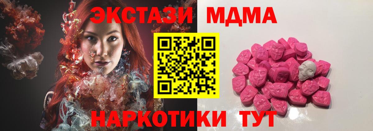 МДМА молли  MDMA кристаллы  Краснознаменск 