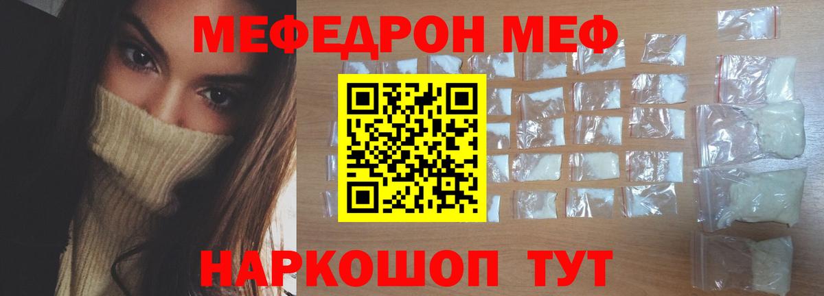 МЕФ мука Краснознаменск