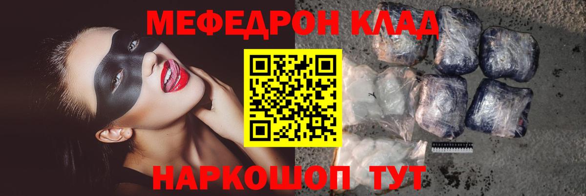 МЯУ-МЯУ кристаллы  Вход с VPN  МЕФ мука  МЯУ-МЯУ  Краснознаменск 