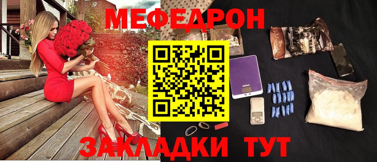 Мефедрон  закладка  МЯУ-МЯУ mephedrone  Краснознаменск 