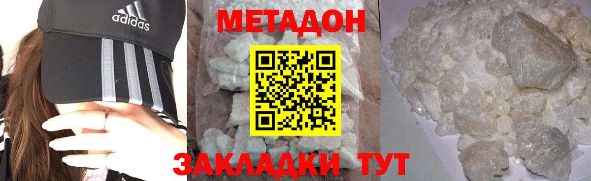 МЕТАДОН белоснежный  МЕТАДОН VHQ  Вход с VPN  Краснознаменск 