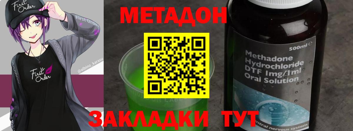 Метадон VHQ  Метадон methadone  Краснознаменск 