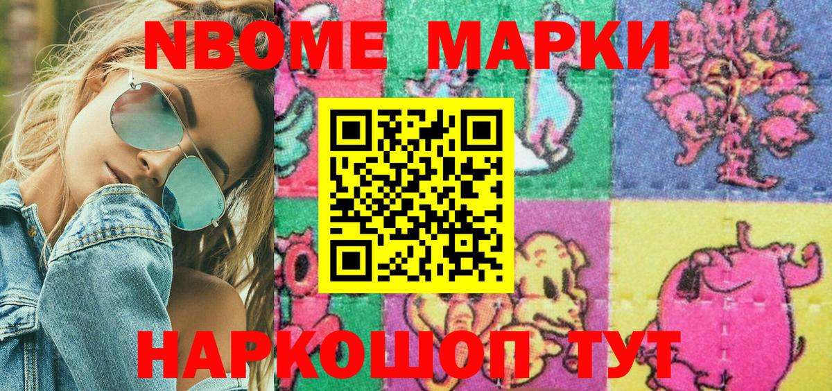Наркотические марки 1,8мг  Марки 25I-NBOMe  Краснознаменск  Вход с VPN  Наркотические марки 1,8мг 